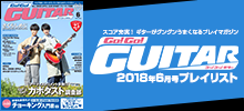 Go!Go!GUITAR【2018年6月号「今月のスコア」】
