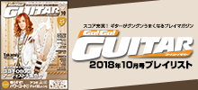 Go!Go!GUITAR【2018年10月号「今月のスコア」】