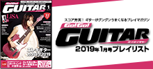 Go!Go!GUITAR【2019年1月号「今月のスコア」】